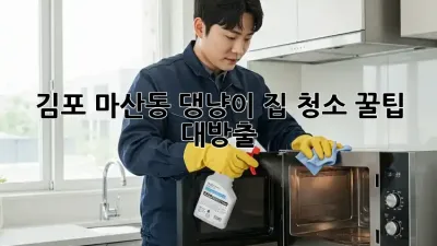 김포 마산동 댕냥이 집 청소🧹✨ 꿀팁 대방출!